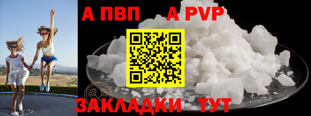 Альфа ПВП мука Кимовск