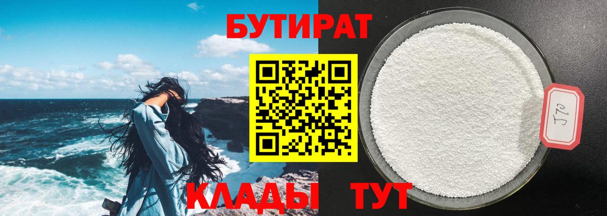 БУТИРАТ GHB  Кимовск 