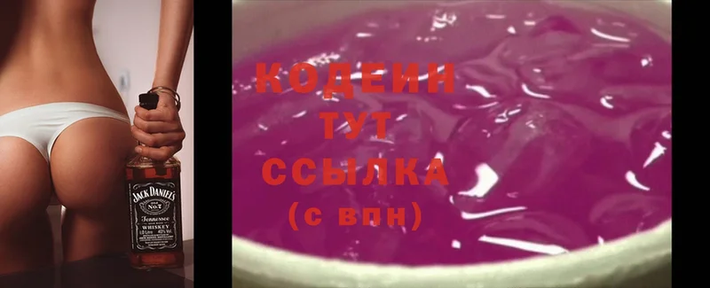 Кодеин Purple Drank  сколько стоит  Кимовск 