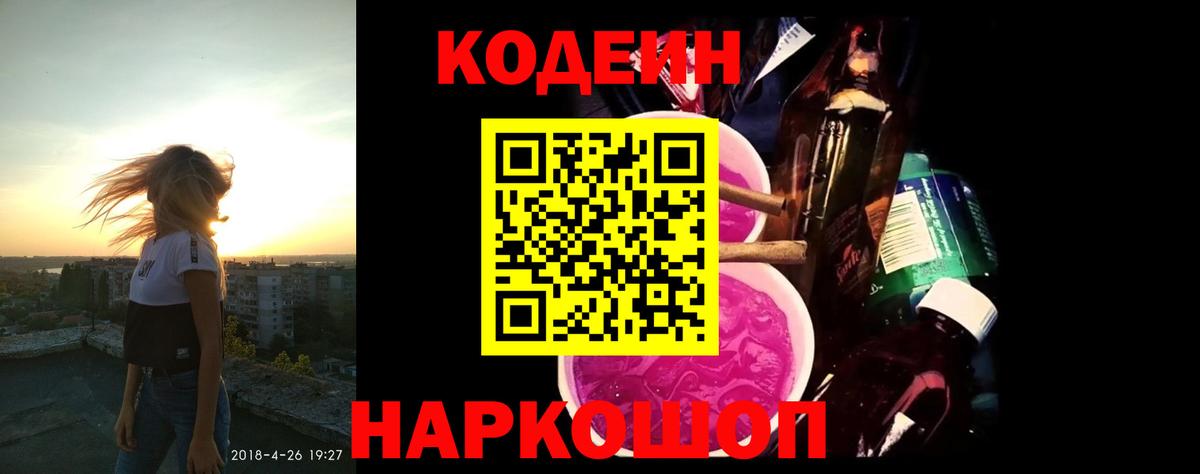 Кодеиновый сироп Lean Purple Drank  Codein Purple Drank  Кимовск  Вход с VPN 