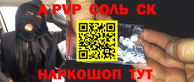 соль ск Донской
