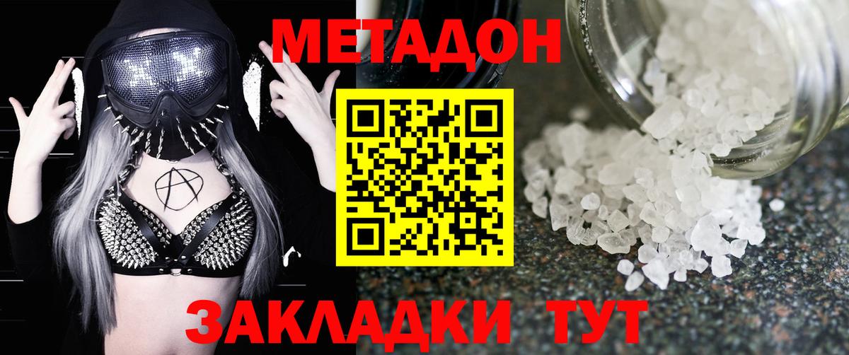 Метадон кристалл Кимовск